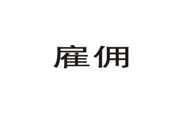雇佣门卫合同6篇