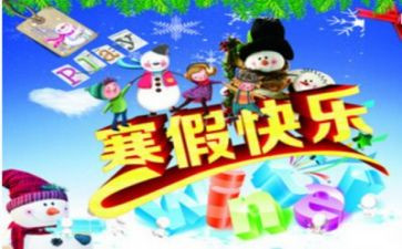 2023寒假生活心得体会7篇