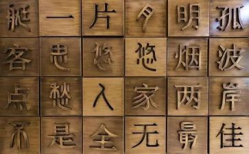 “我爱汉字”作文6篇