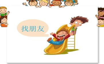 看我的好朋友作文参考7篇
