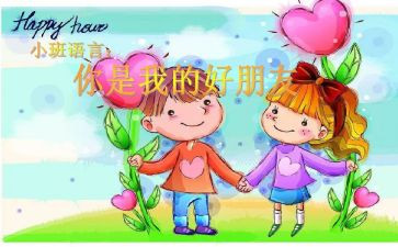 看我的好朋友作文最新6篇