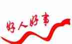2024年好人榜事迹材料最新5篇