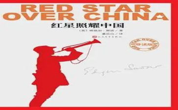 红星照耀的心得体会6篇