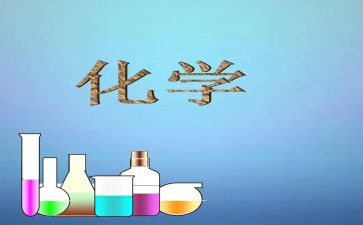 基础化学实验心得体会6篇