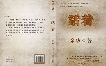 读《活着》心得参考8篇