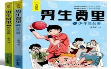 贾里全传的读后感精选8篇