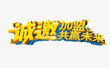 加盟合同7篇