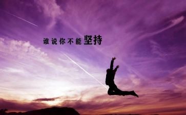 我坚持梦想作文8篇