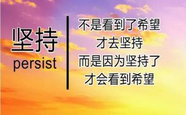 赢在坚持作文600字6篇
