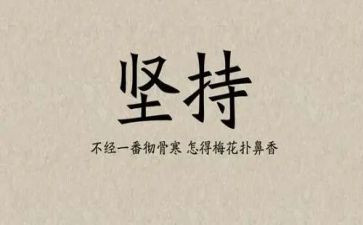 我坚持梦想作文通用8篇