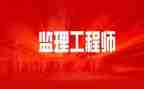 监理工程个人工作总结精选8篇