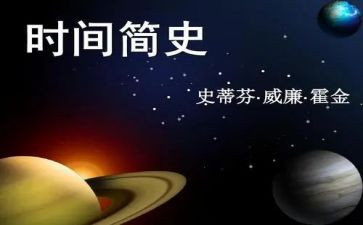 五简史心得体会6篇