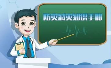 减灾活动方案参考6篇