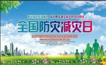 防灾减灾的作文500字6篇