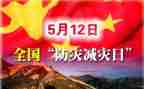 2023减灾防灾心得体会参考7篇