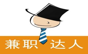 大学生在校兼职调查报告7篇