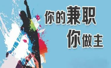寒假兼职的心得体会精选5篇