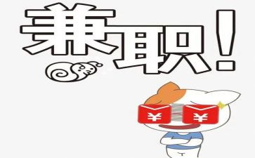 寒假兼职的心得体会优质7篇