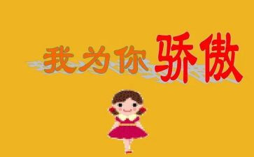 《骄傲》作文推荐6篇