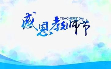 感恩教师节小学生演讲稿6篇