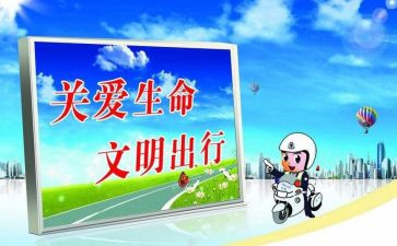 安全交通的作文6篇