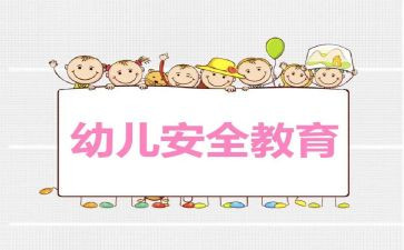 《交通教育安全》心得体会参考7篇