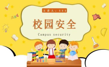疫情防控教育安全教案5篇