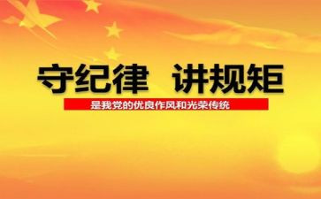 纪律部月工作计划8篇
