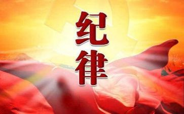 对2022纪律部工作计划7篇