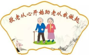 访敬老院心得体会模板8篇