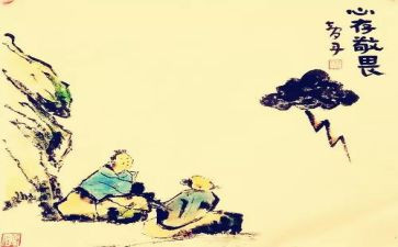 关于敬畏心的作文8篇