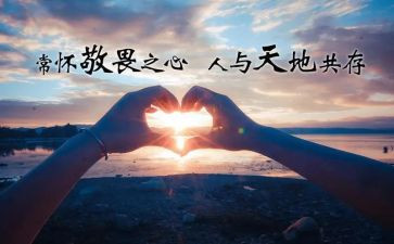 敬畏文字作文8篇