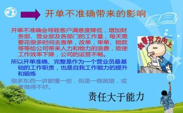 开单员工作总结6篇