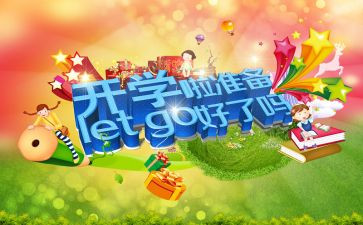 教师开学发言稿范文5篇