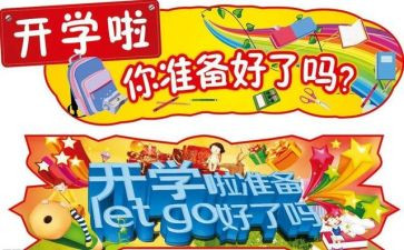 开学啦,读后感优质6篇