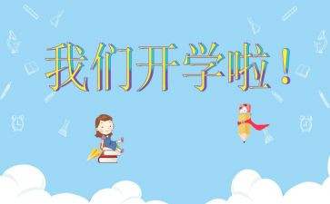 教师会开学发言稿范文精选7篇