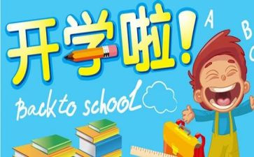 教师会开学发言稿范文6篇