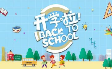 开学季幼儿园保育工作计划6篇