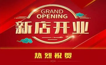 烟酒店开业讲话稿8篇