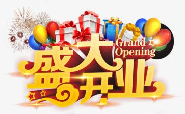 超市开业活动策划8篇