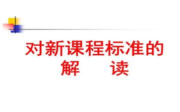 数学新课标修心得体会最新6篇