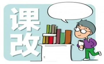 聊课改课心得体会优质6篇