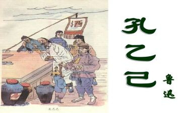 孔孔乙己读后感参考7篇