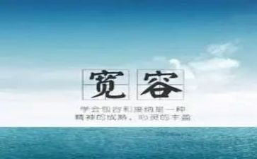 他宽容我作文600字模板7篇