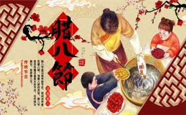 腊八粥的演讲稿5篇