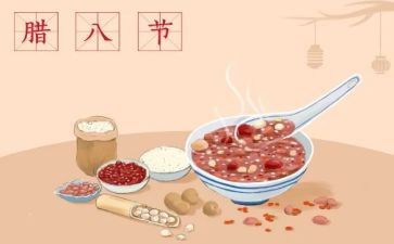做腊八粥的心得体会6篇