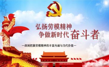 小劳模心得体会6篇