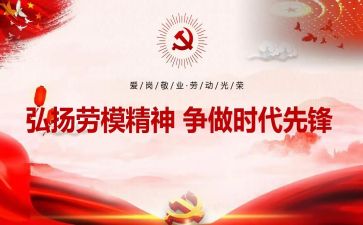 小劳模心得体会800字6篇