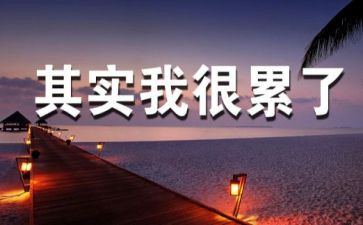 成长累作文参考7篇