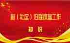 2024年社区两委述职报告7篇